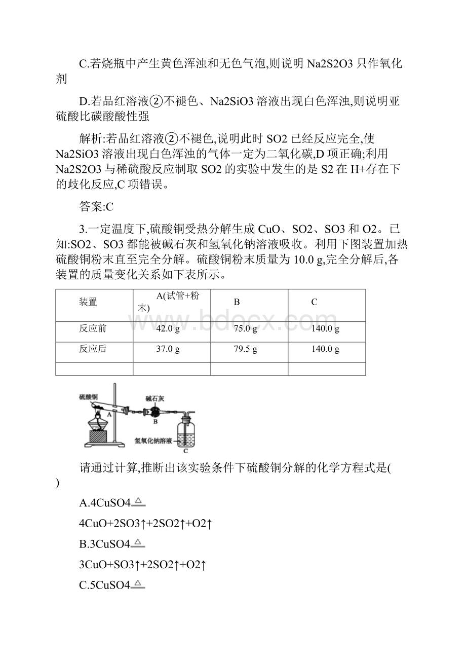 化学鲁教版高中化学一轮复习硫的转化 知识点专练教师版.docx_第2页