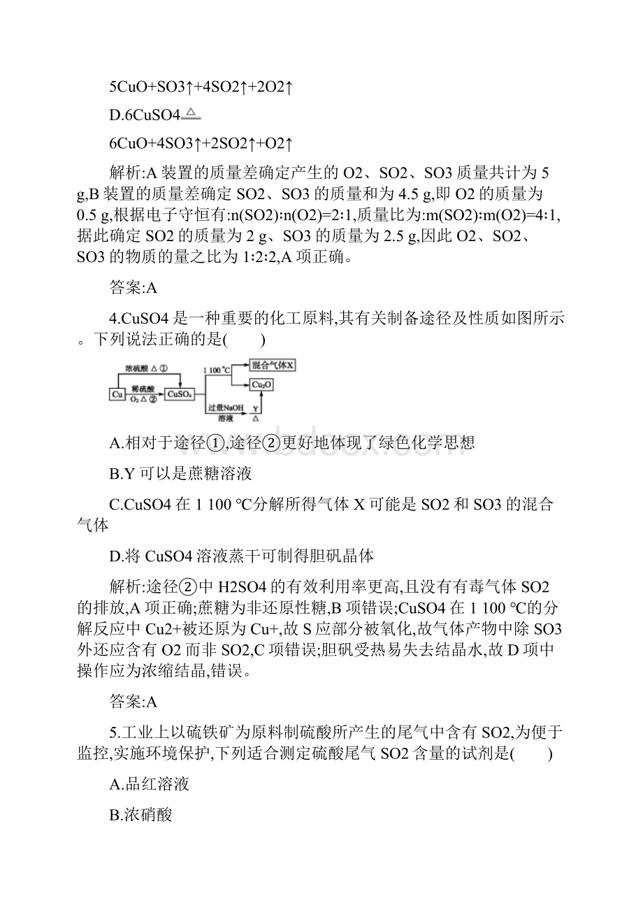 化学鲁教版高中化学一轮复习硫的转化 知识点专练教师版.docx_第3页