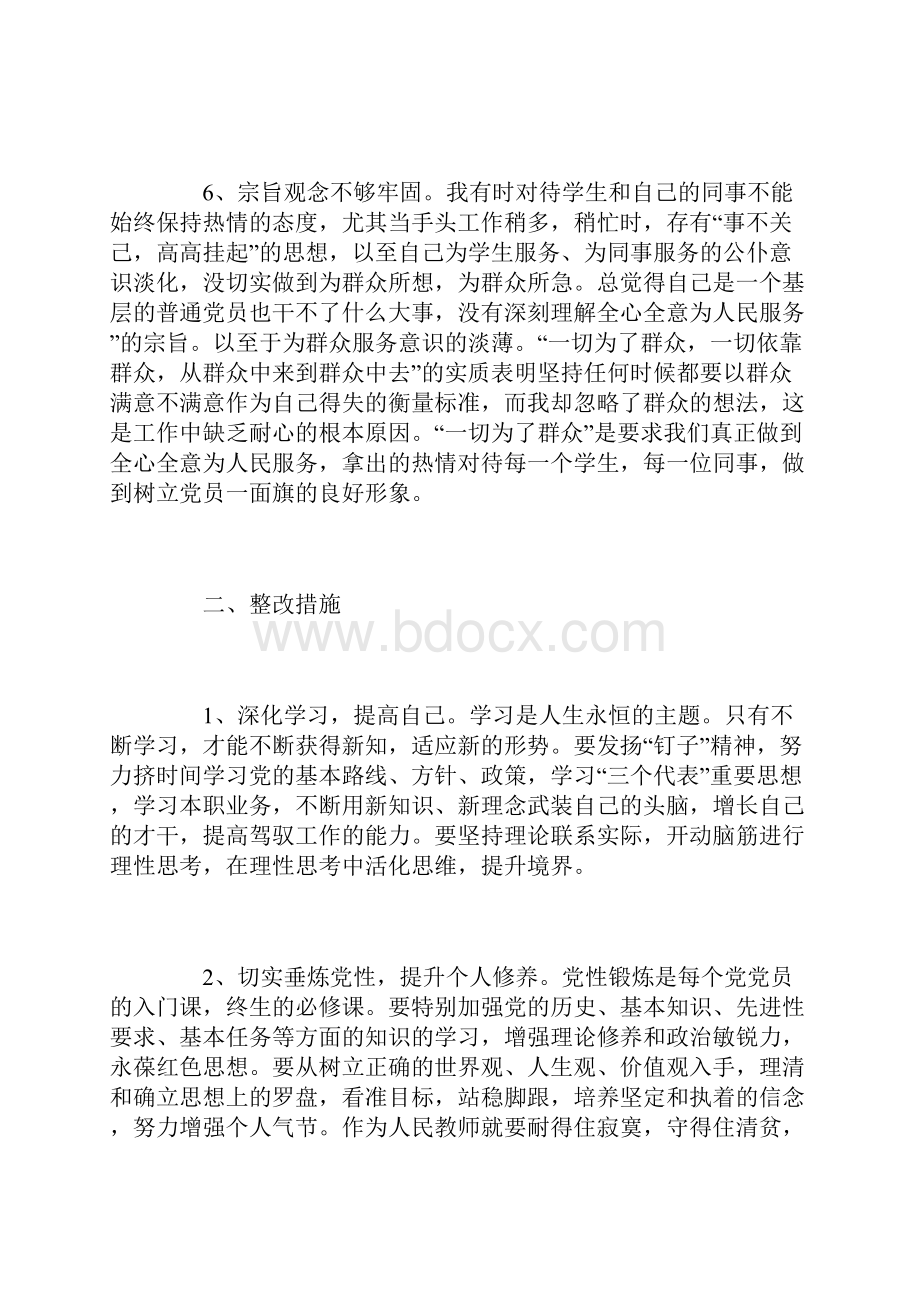 基层党员党性分析报告三篇.docx_第3页