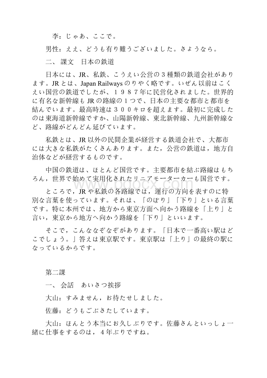 新标日中级课文132课.docx_第2页