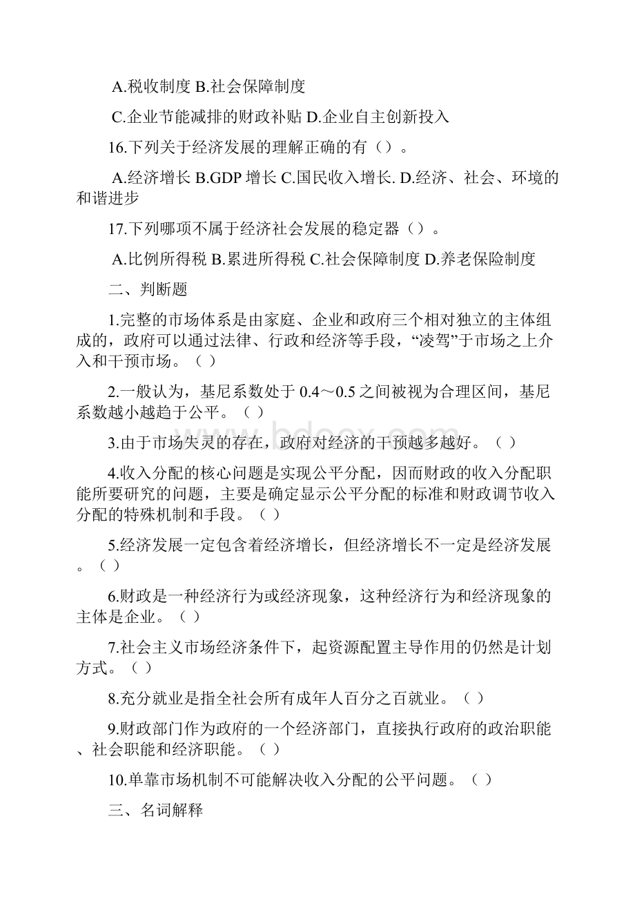 财政学习题答案.docx_第3页