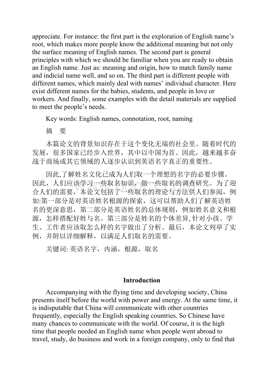 THE NAMING ART FOR ENGLISH NAMES英语名的取名艺术.docx_第3页