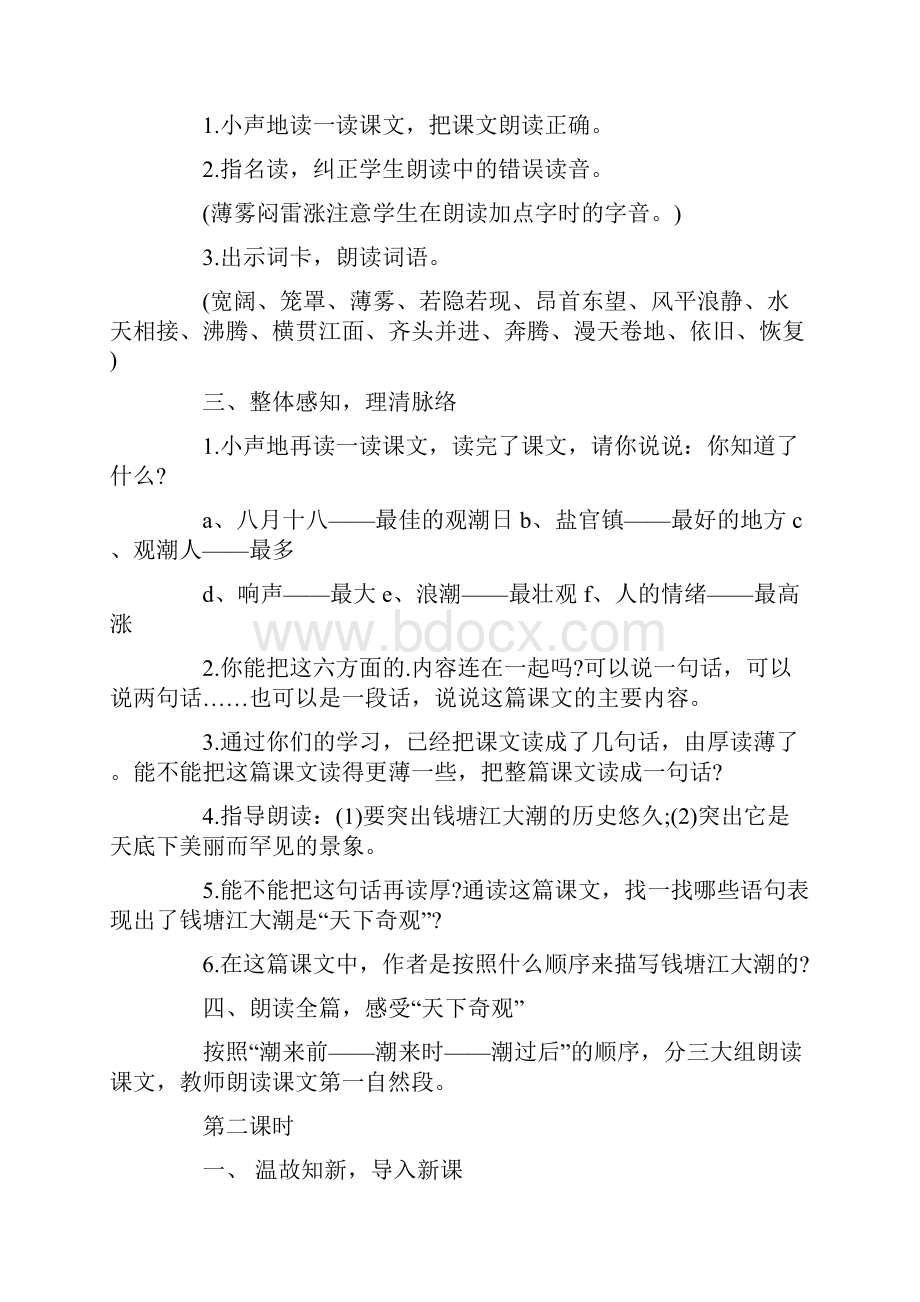 《观潮》教学设计15篇.docx_第2页