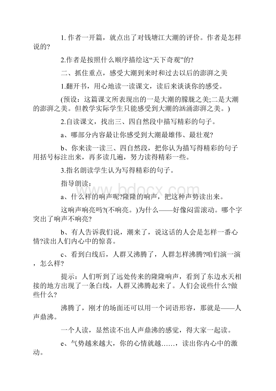 《观潮》教学设计15篇.docx_第3页