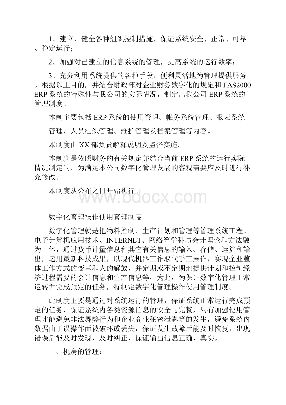 ERP日常运营管理制度.docx_第2页