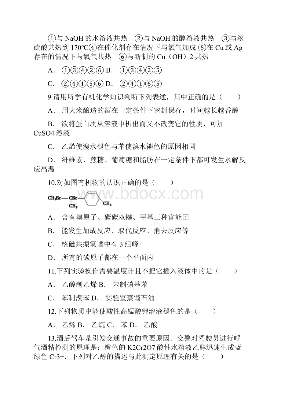 学年云南省玉溪市峨山一中高二四月份考试化学试题 解析版.docx_第3页