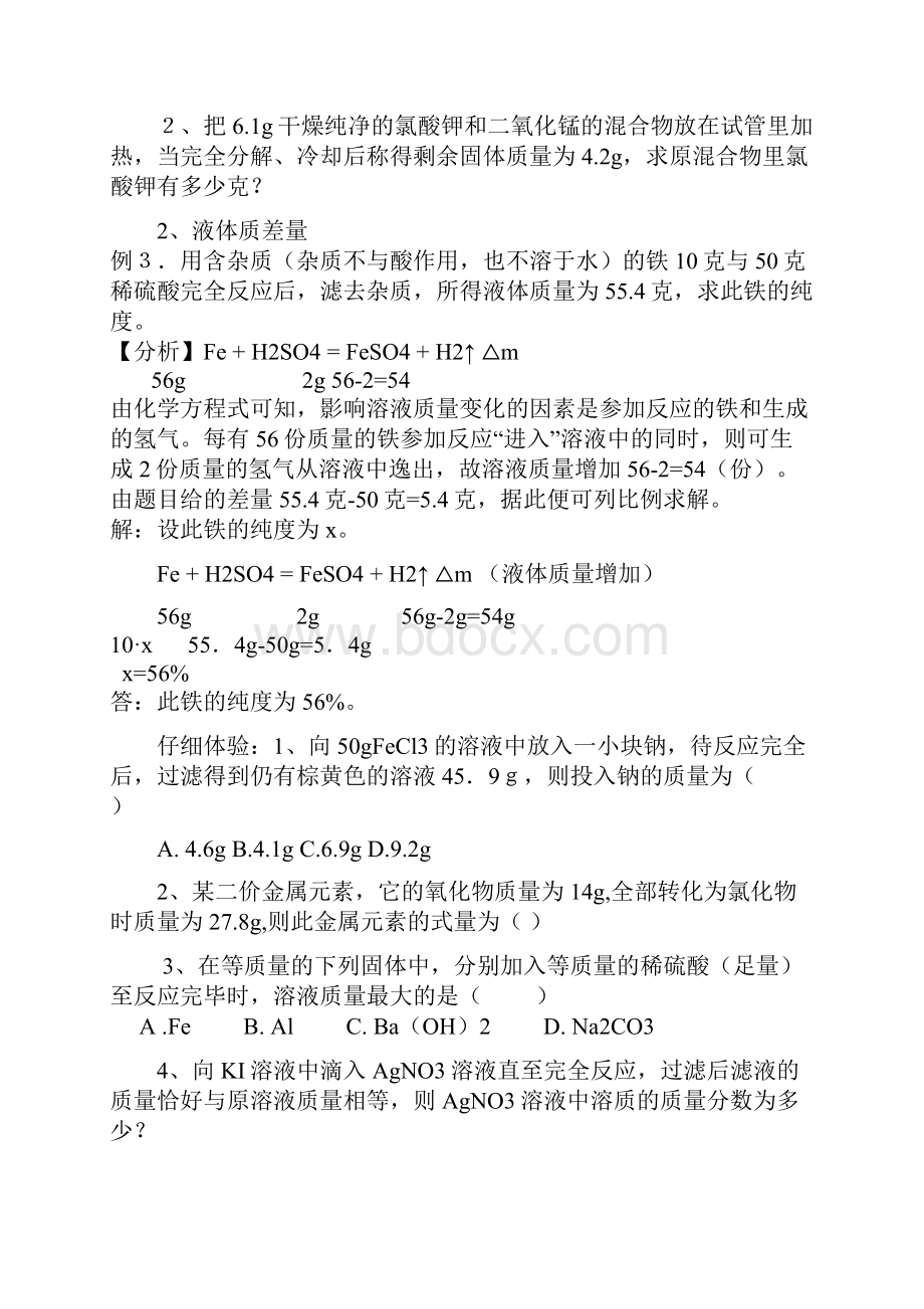 高中化学解题方法.docx_第3页