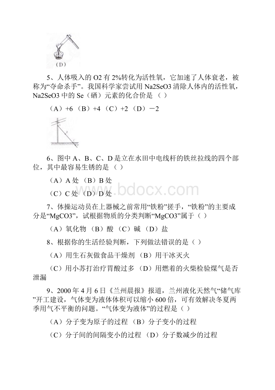 甘肃省定西白银平凉酒泉市中考化学试题及答案.docx_第2页