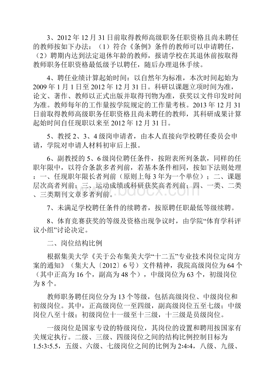 集美大学体育学院教师职务聘任实施细.docx_第2页