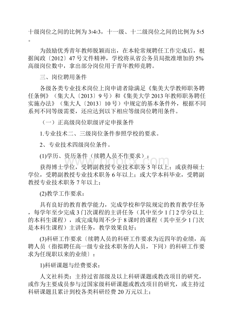 集美大学体育学院教师职务聘任实施细.docx_第3页