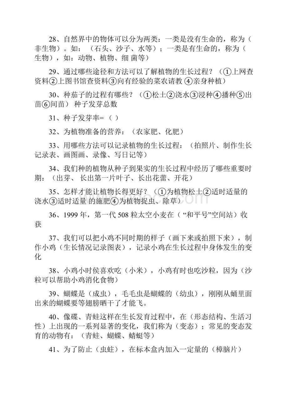 冀教版小学四年级《科学》下册复习资料.docx_第3页