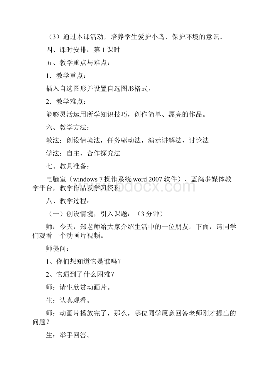 自选图形 教学设计.docx_第2页