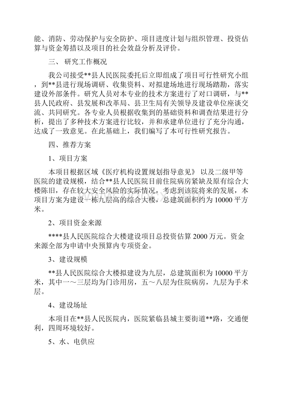 人民医院综合大楼新建项目可行性研究报告.docx_第2页