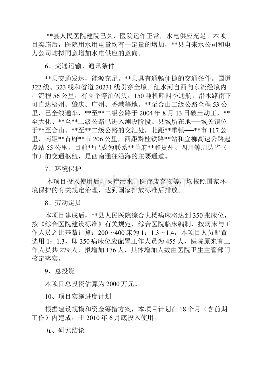 人民医院综合大楼新建项目可行性研究报告.docx_第3页