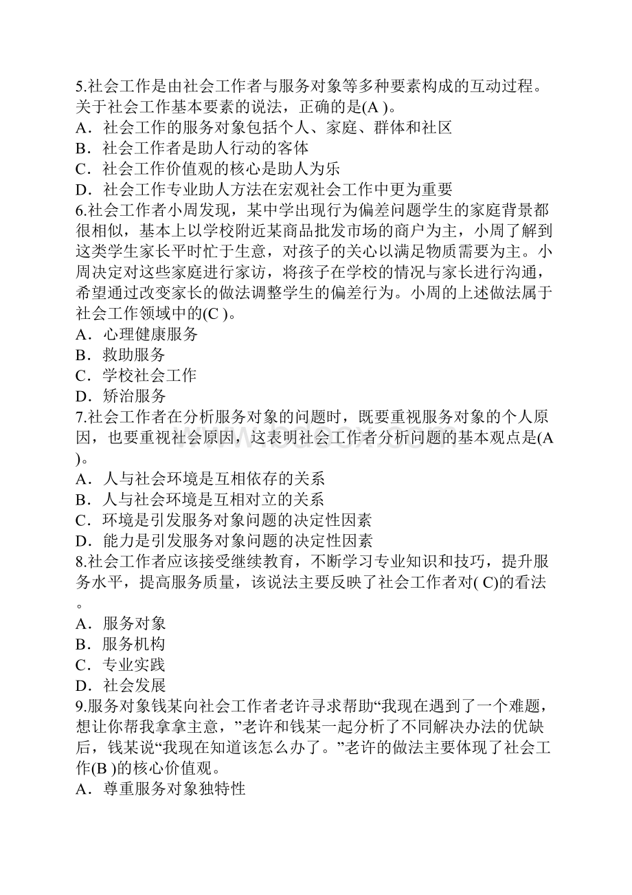 初级社会工作者考试社会工作综合能力真题含答案.docx_第2页