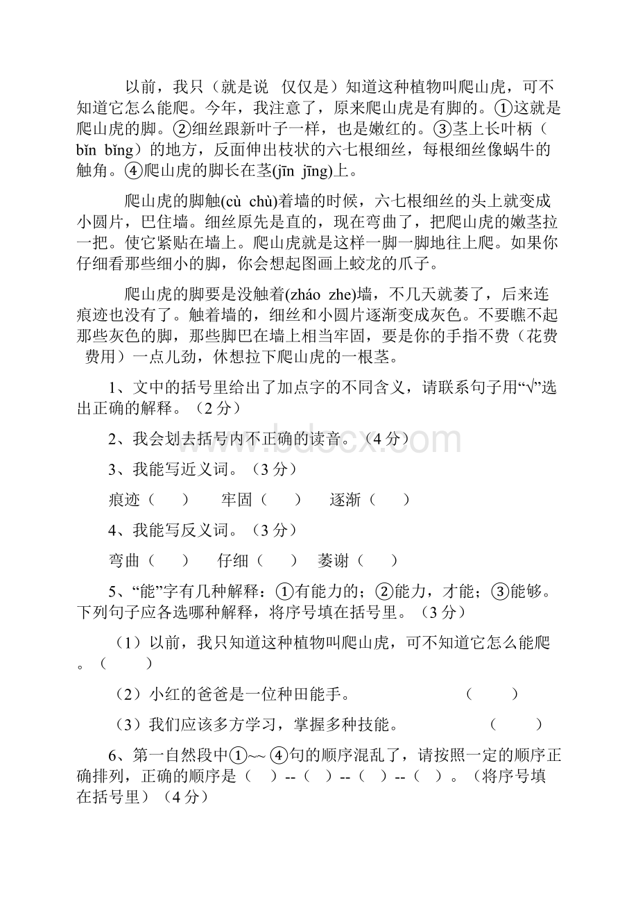 人教版四年级语文上基本知识点练习.docx_第2页