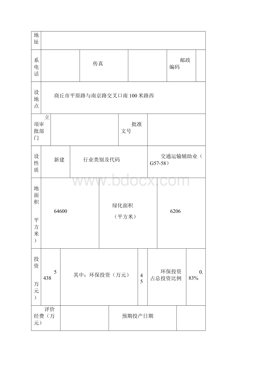 年产4000辆专用车辆生产线项目可行性研究报告.docx_第2页