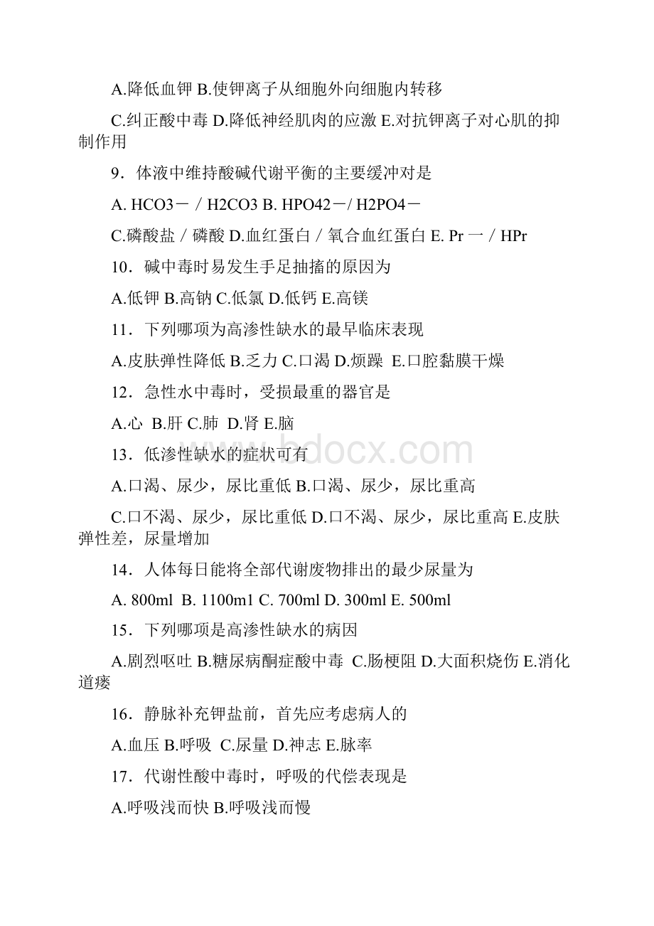 外科护理学章节复习试题.docx_第2页