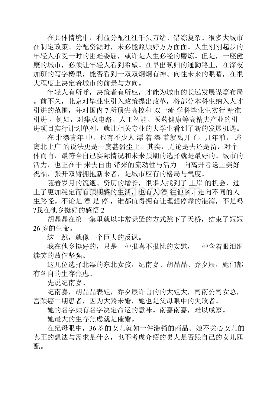 我在他乡挺好的感悟.docx_第2页