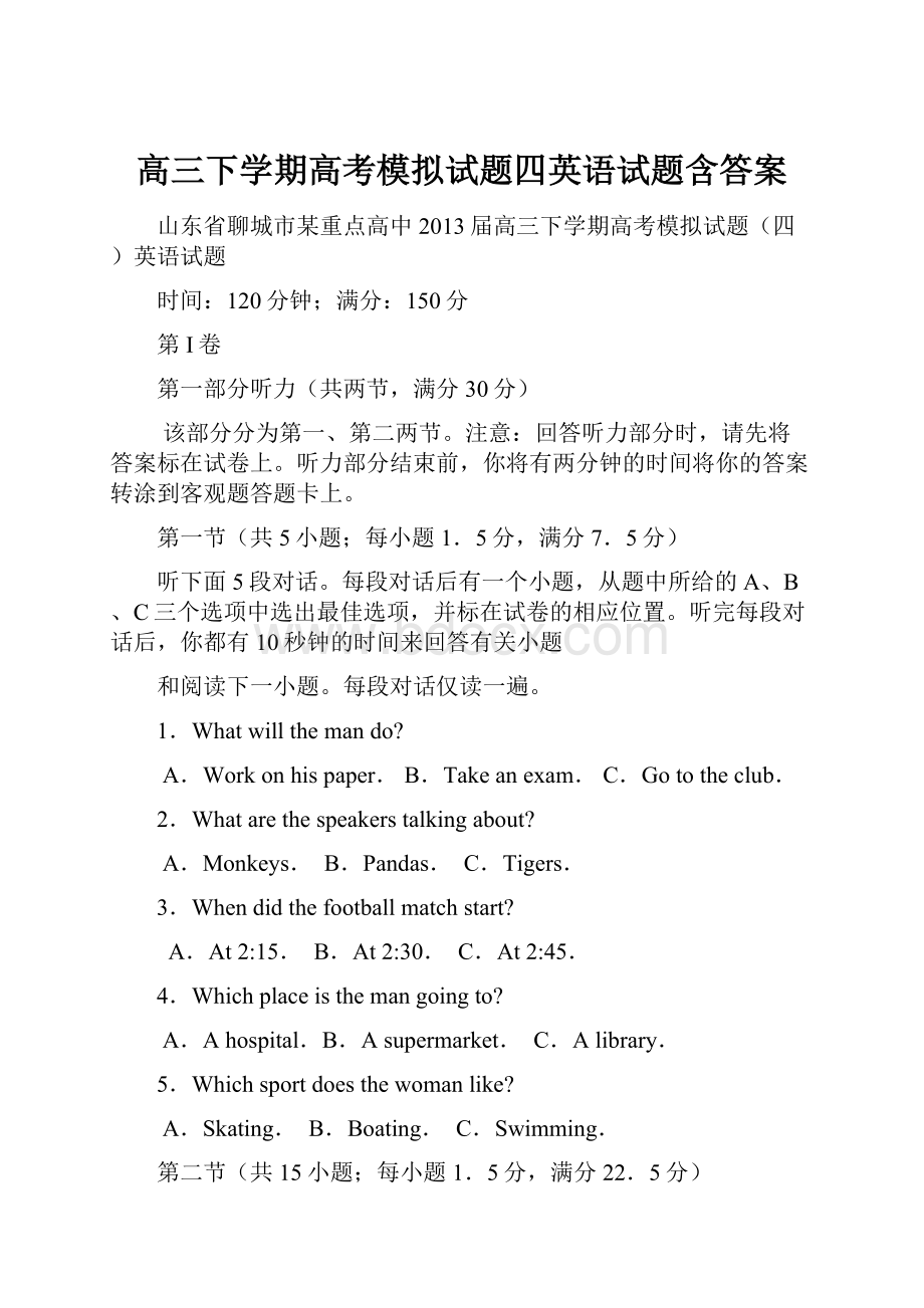 高三下学期高考模拟试题四英语试题含答案.docx