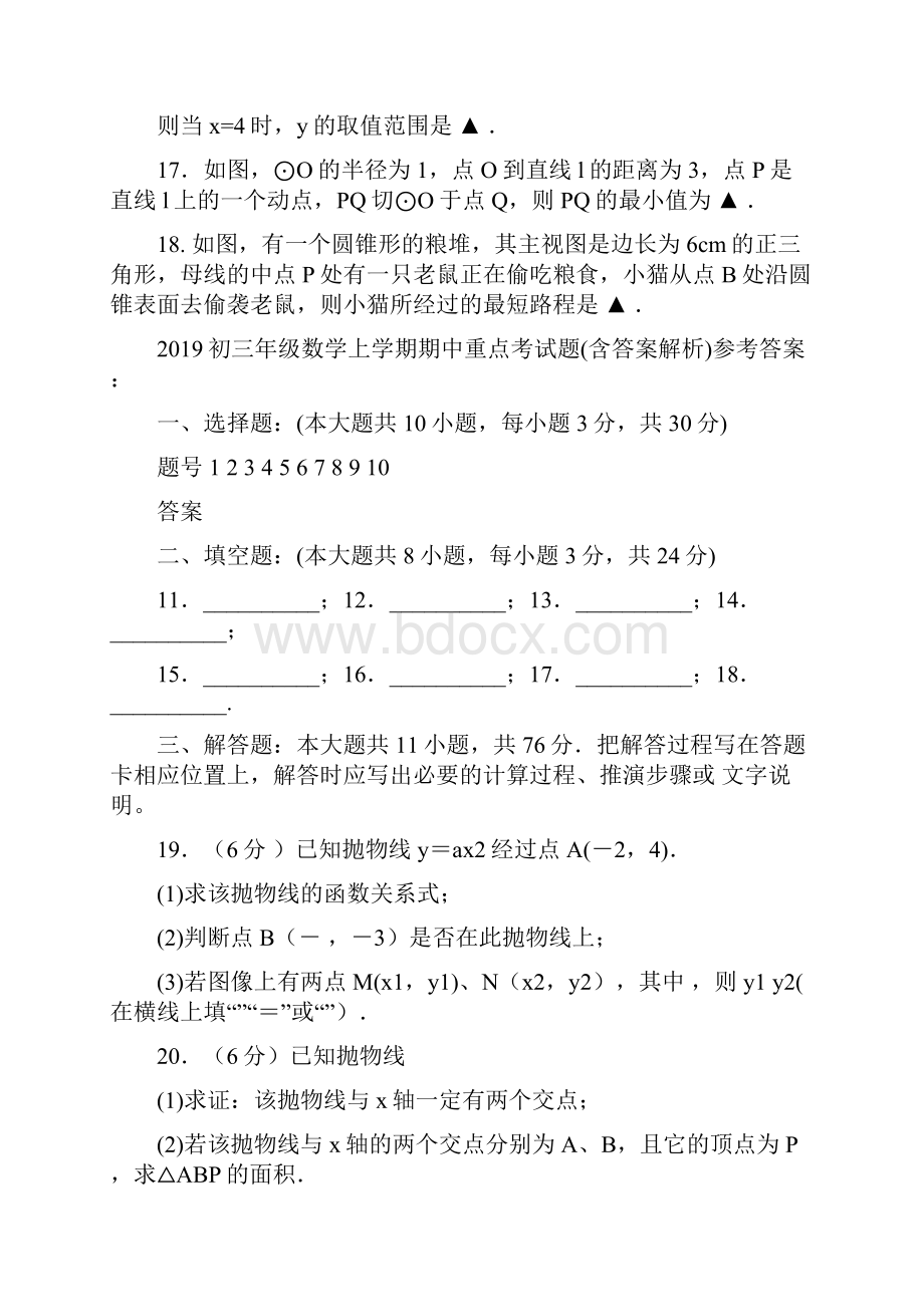 初三年级数学上学期期中重点考试题含答案解析.docx_第3页