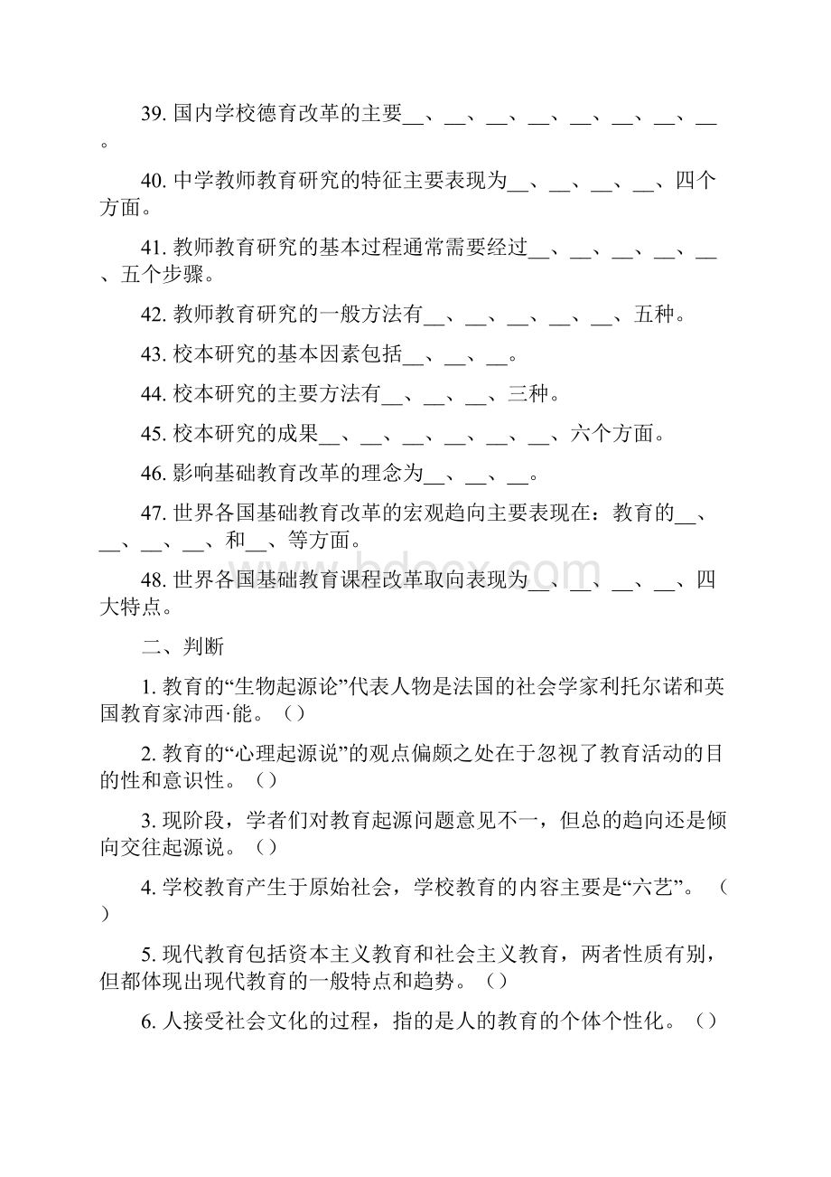 中学教育学练习题陈老师剖析.docx_第3页