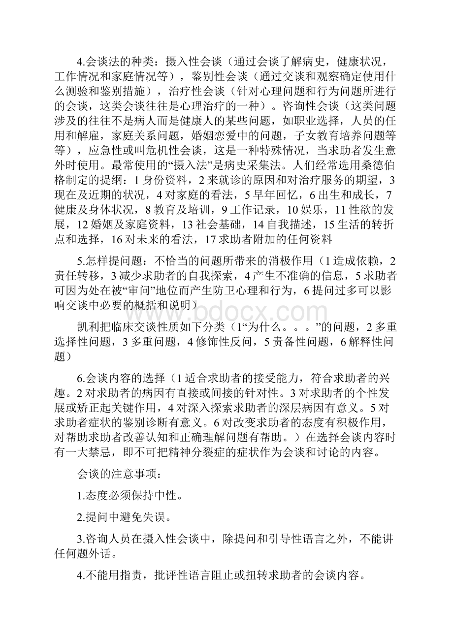 技能部分整理.docx_第3页