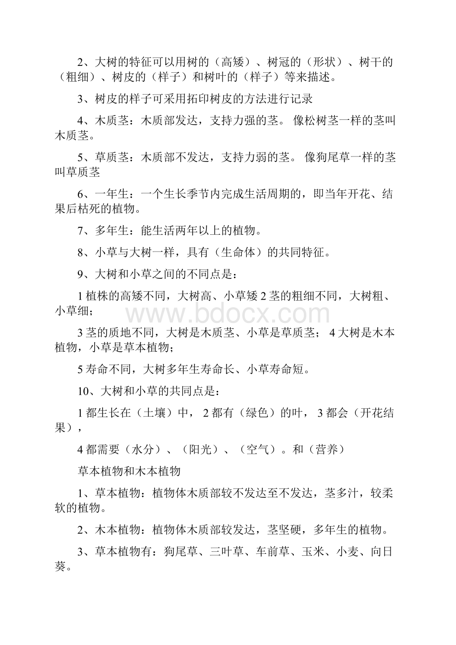 教科版三年级科学第一二单元复习资料.docx_第2页