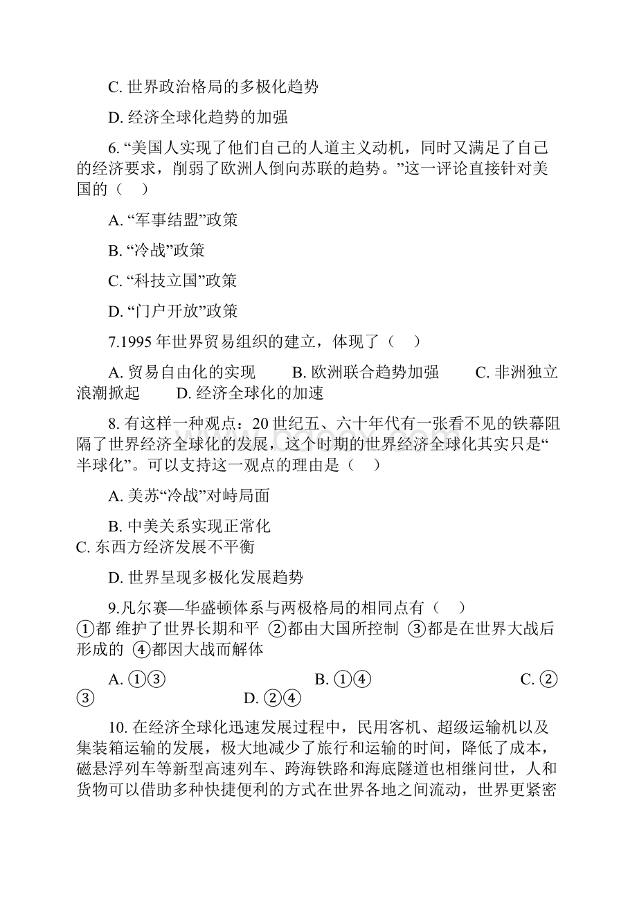 最新中考历史总复习押题卷战后世界格局的演变含答案解析.docx_第3页