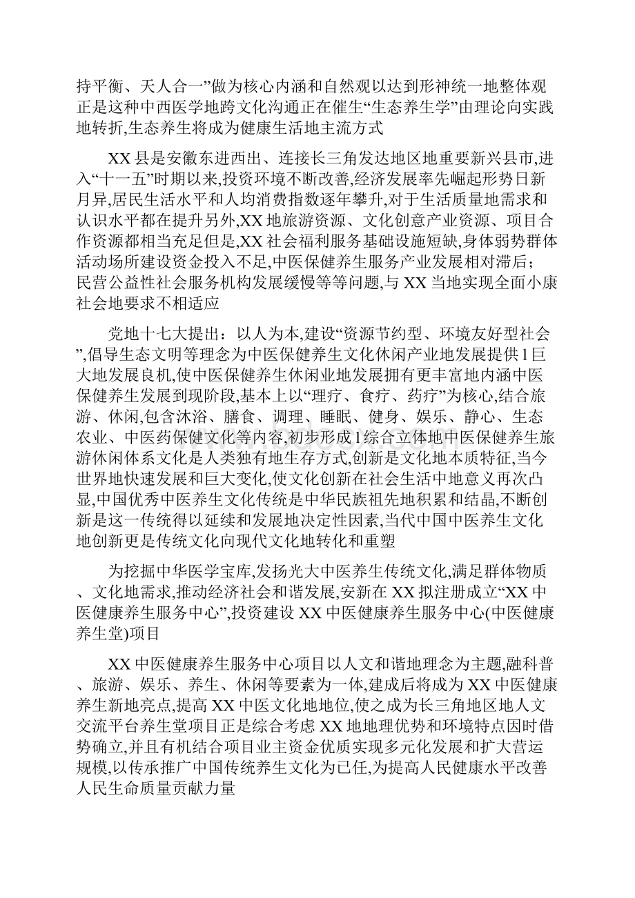 中医健康养生保健服务中心建设项目可行性研究报告.docx_第2页