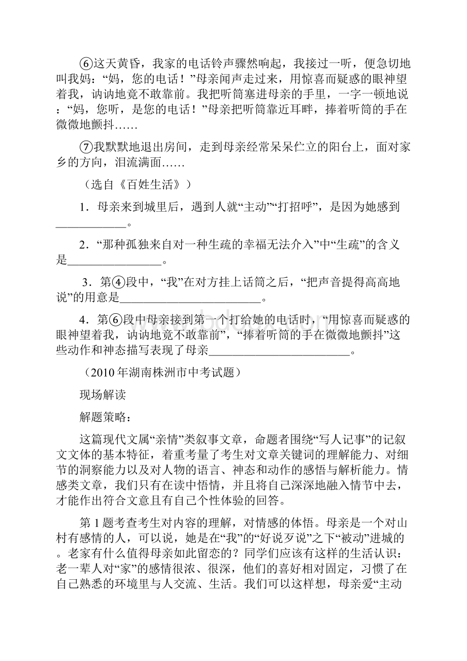 中考热点主题阅读排行第八名至爱真情一.docx_第3页