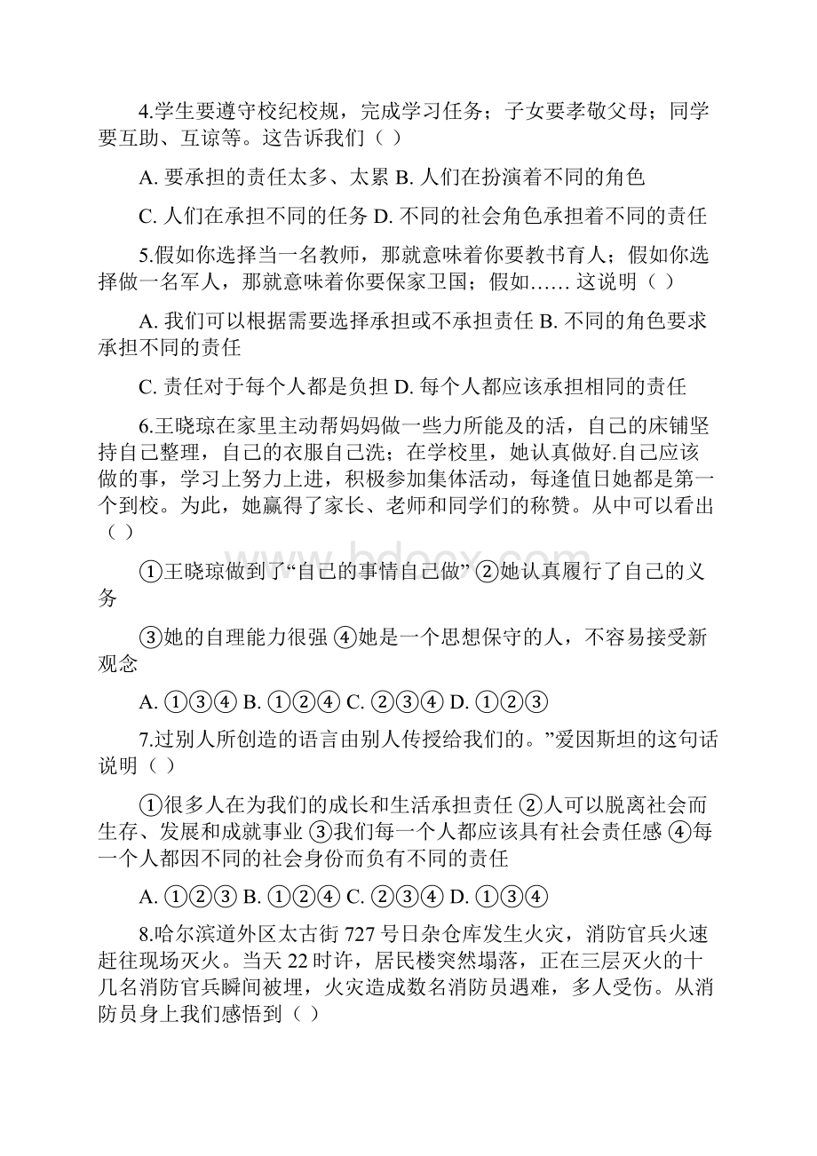 部编版道德与法治八年级上册61 我对谁负责 谁对我负责同步练习附答案.docx_第2页