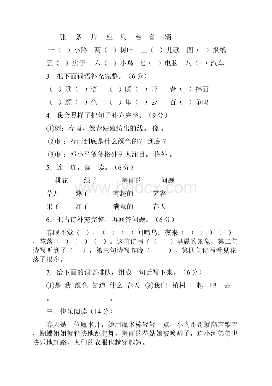 青岛版一年级语文下册各单元测试题.docx_第2页