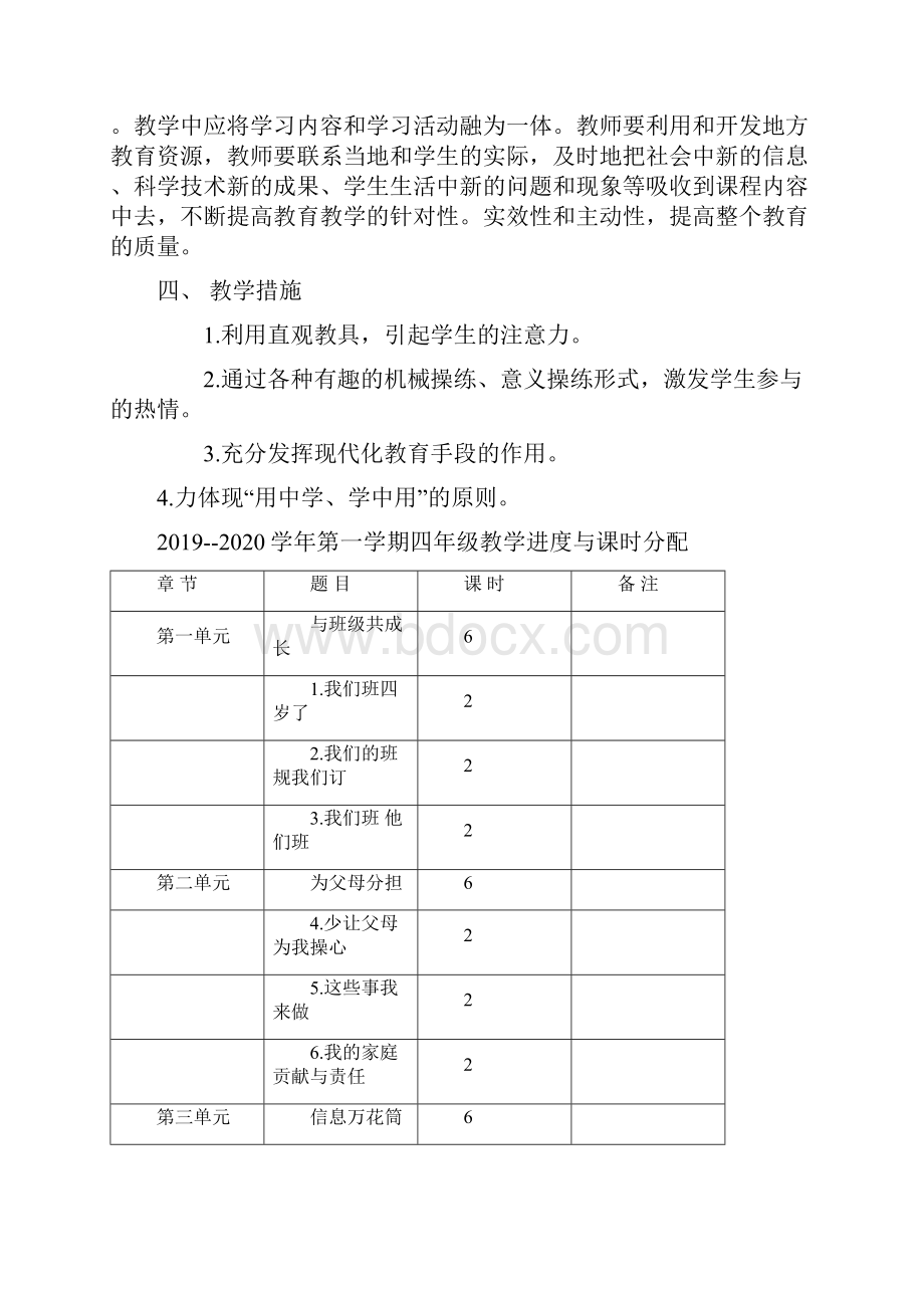 学年部编道德与法治小学四年级上册全册教案含教学计划共66页.docx_第3页