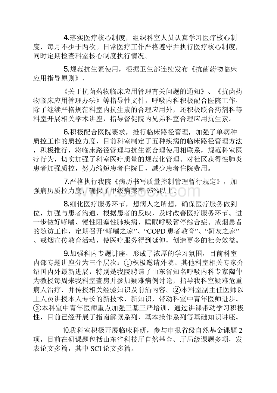 呼吸内科个人总结.docx_第2页