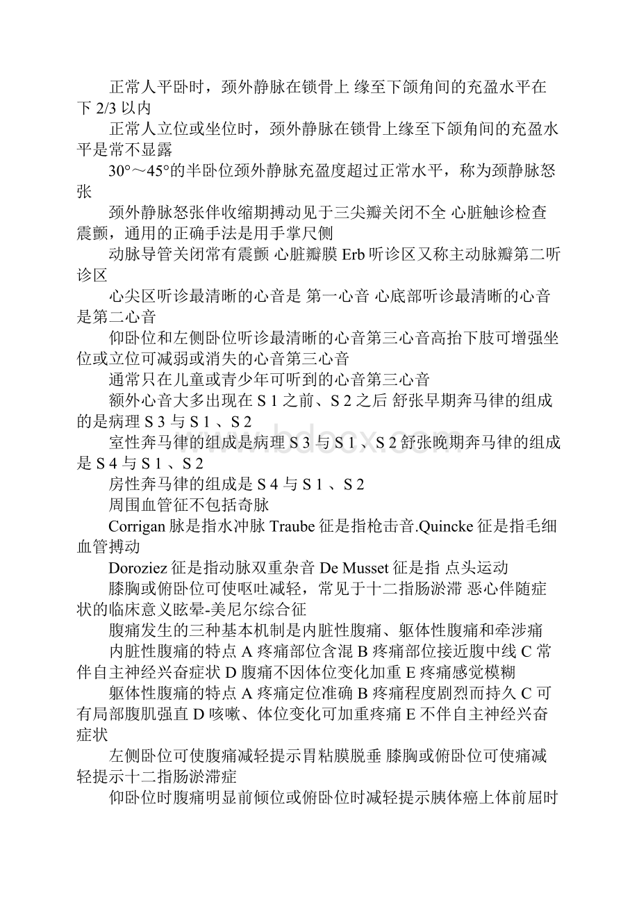 临床执业医师考试冲刺阶段知识点复习.docx_第2页