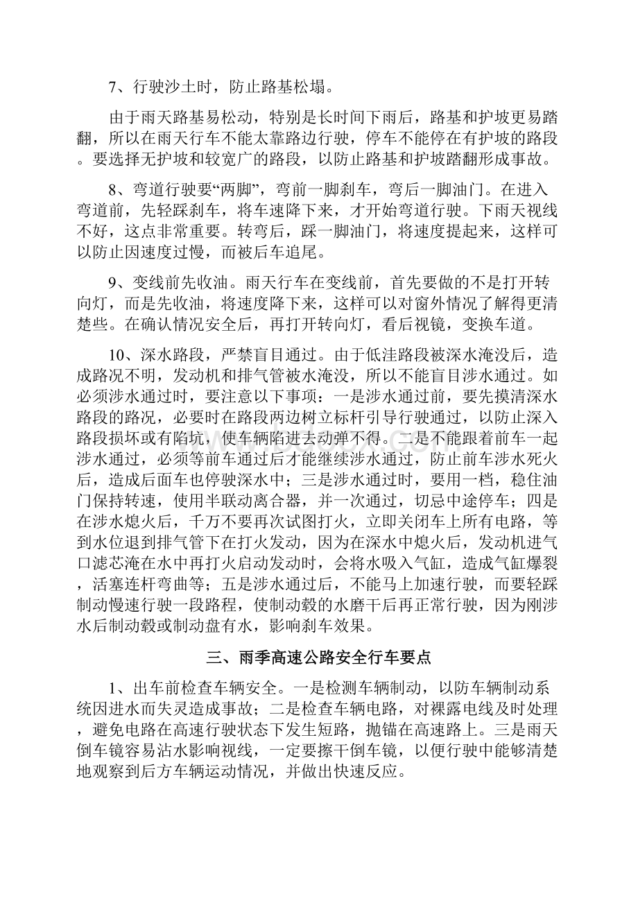 雨雾季安全行车及安全教育学习管理资料.docx_第3页