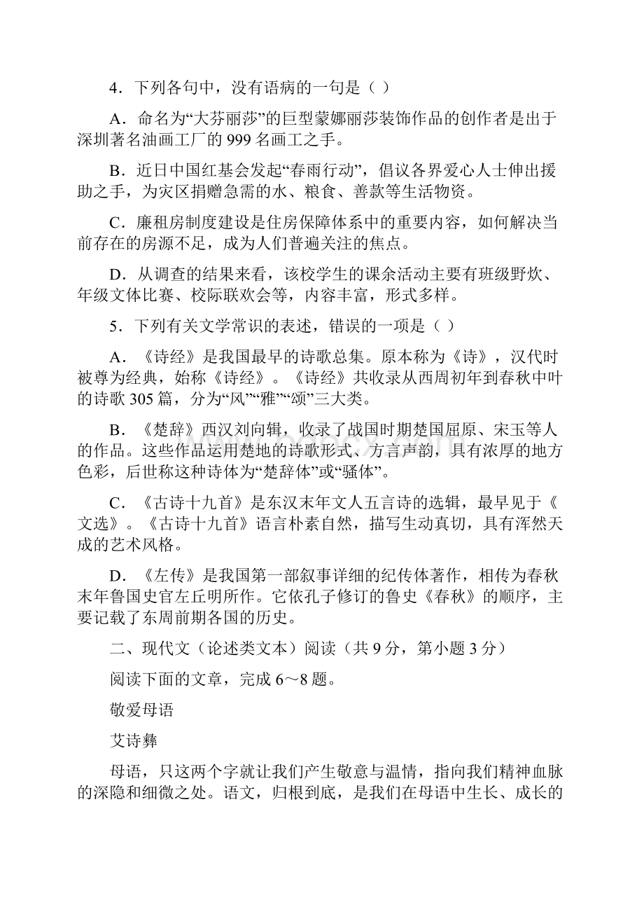 山东省滕州市第二中学高一上学期期末考语文试题.docx_第2页