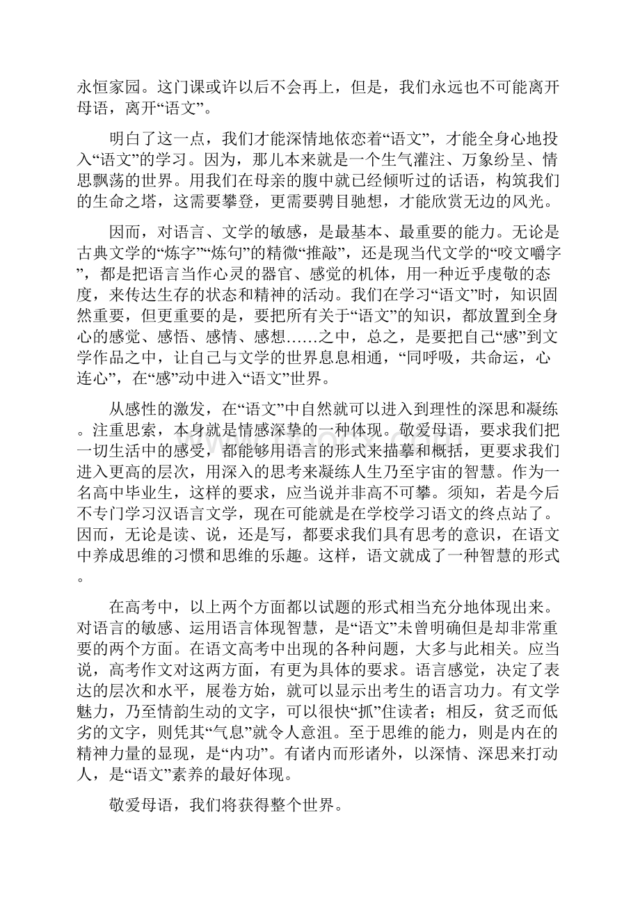 山东省滕州市第二中学高一上学期期末考语文试题.docx_第3页