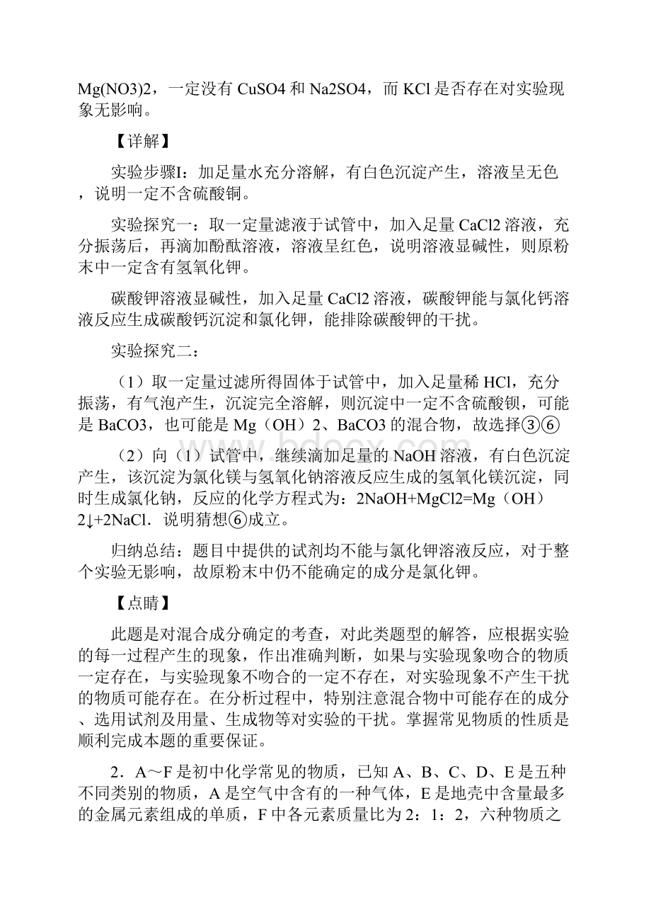 中考化学压轴题专题推断题的经典综合题附答案.docx_第3页