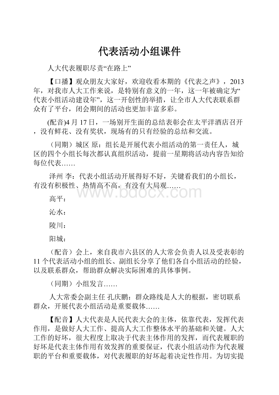 代表活动小组课件.docx_第1页