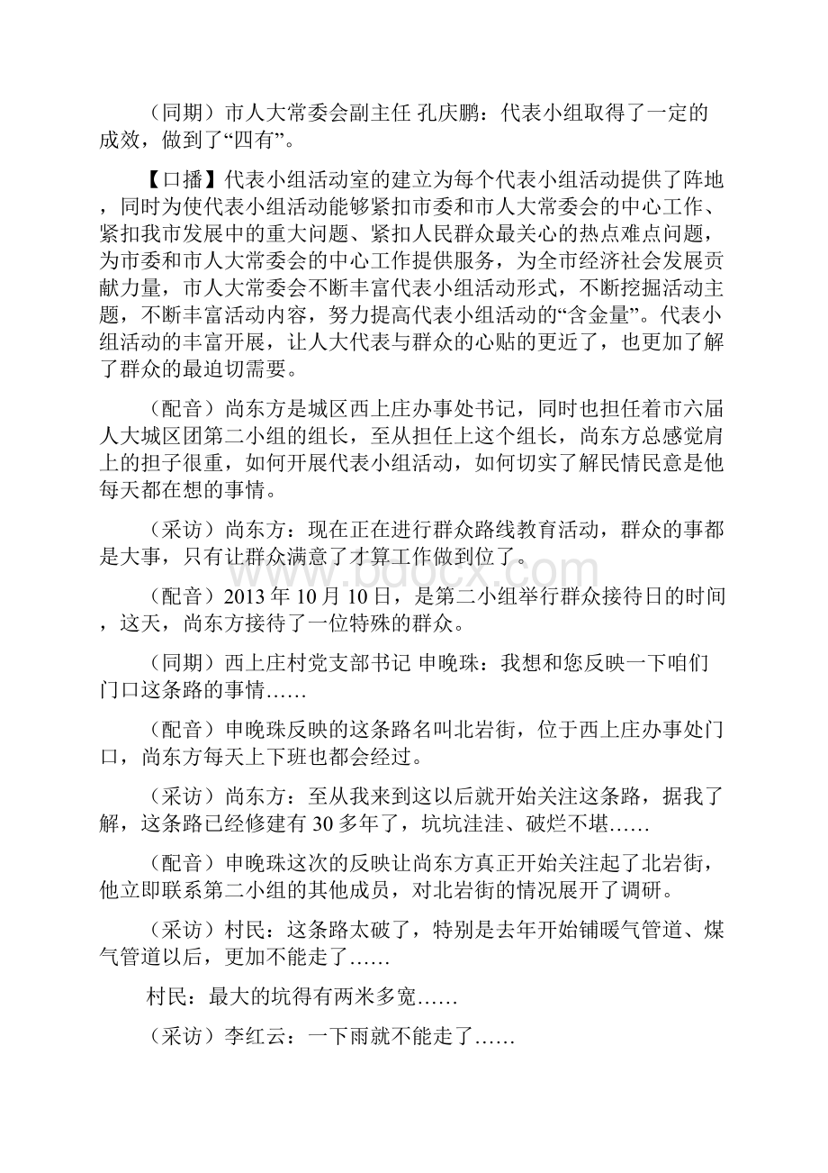 代表活动小组课件.docx_第3页