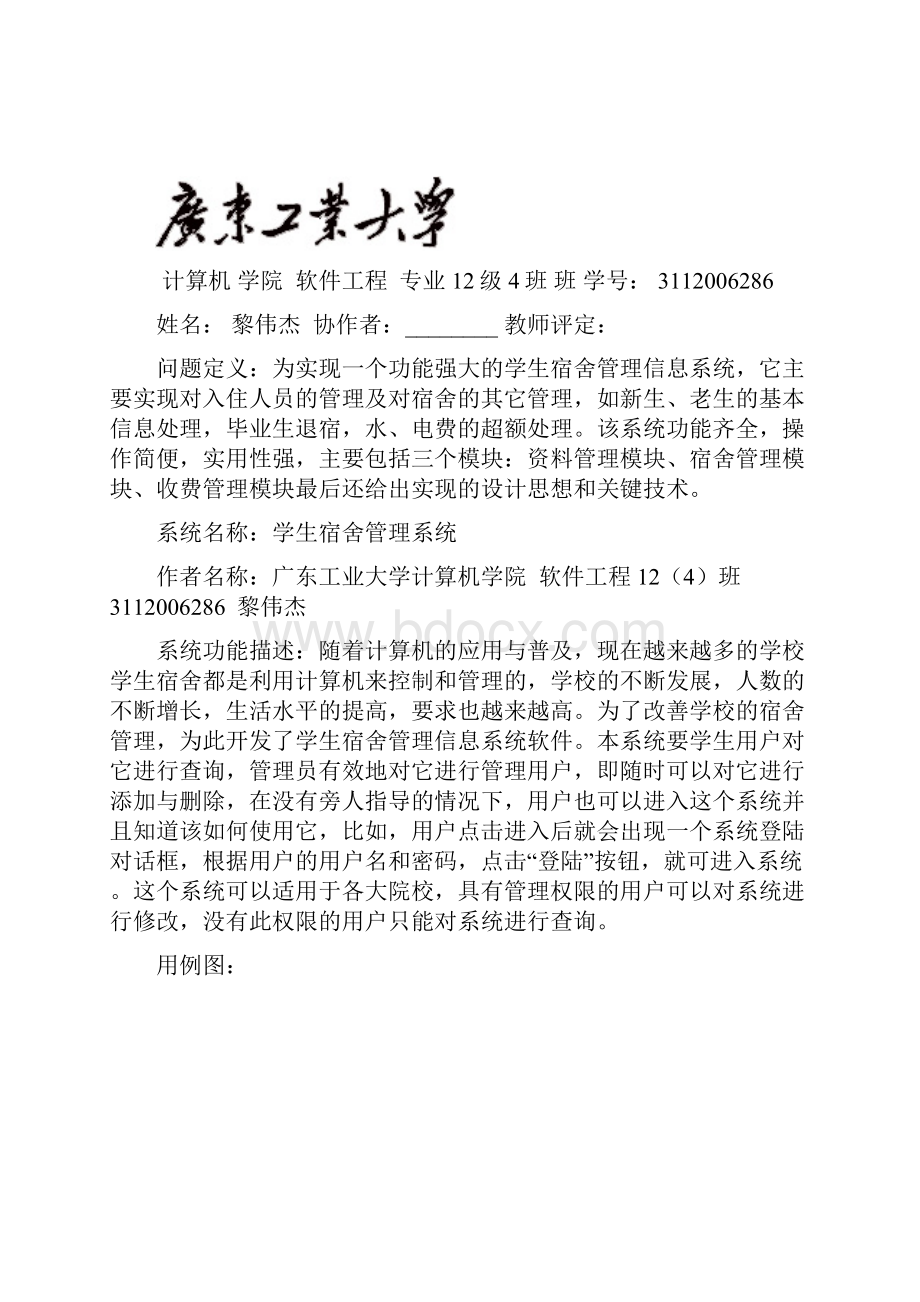 软件工程作业 用例图状态图类图资料.docx_第2页