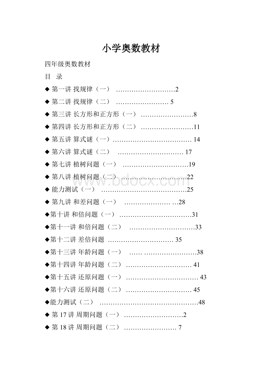 小学奥数教材.docx