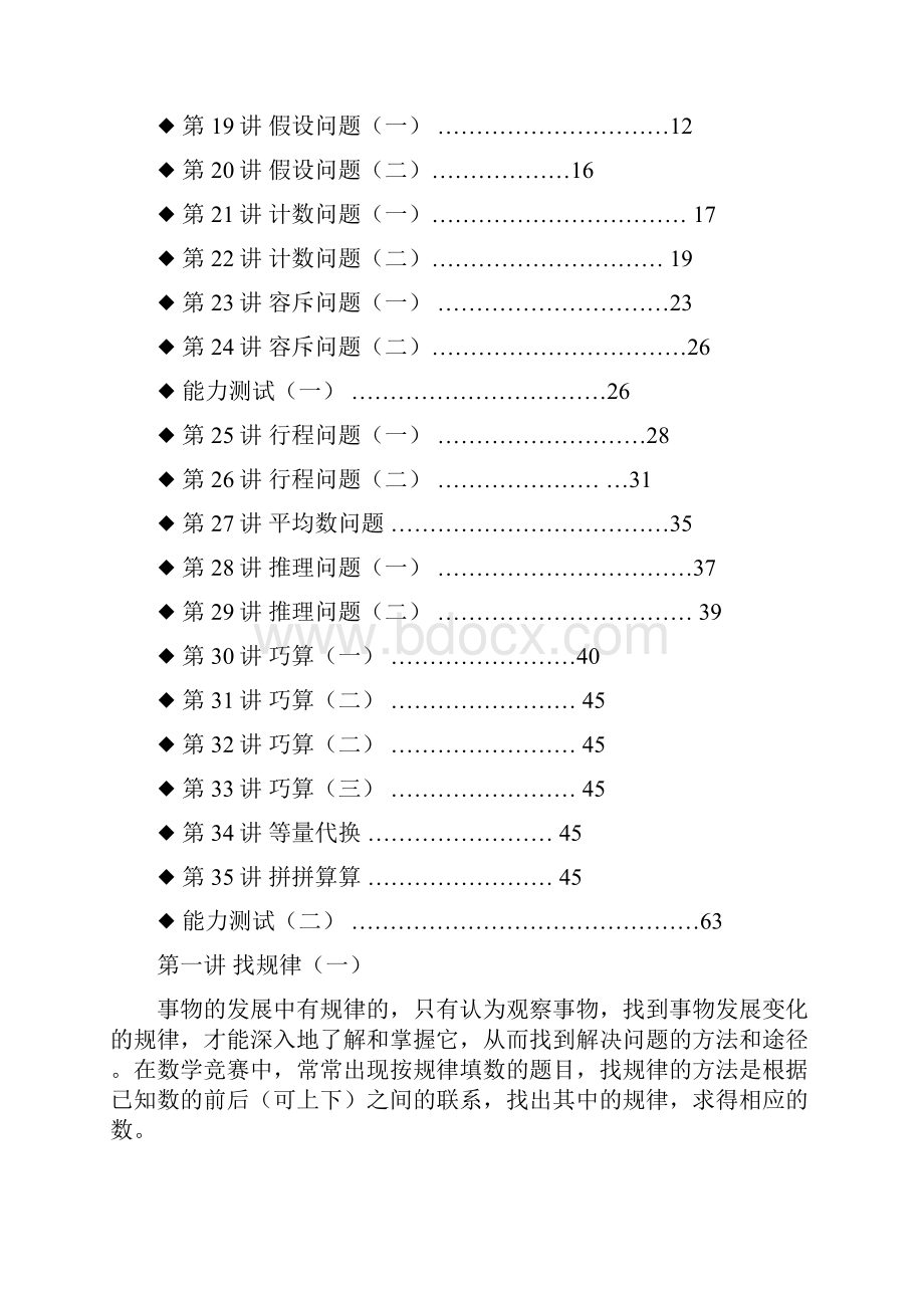 小学奥数教材.docx_第2页