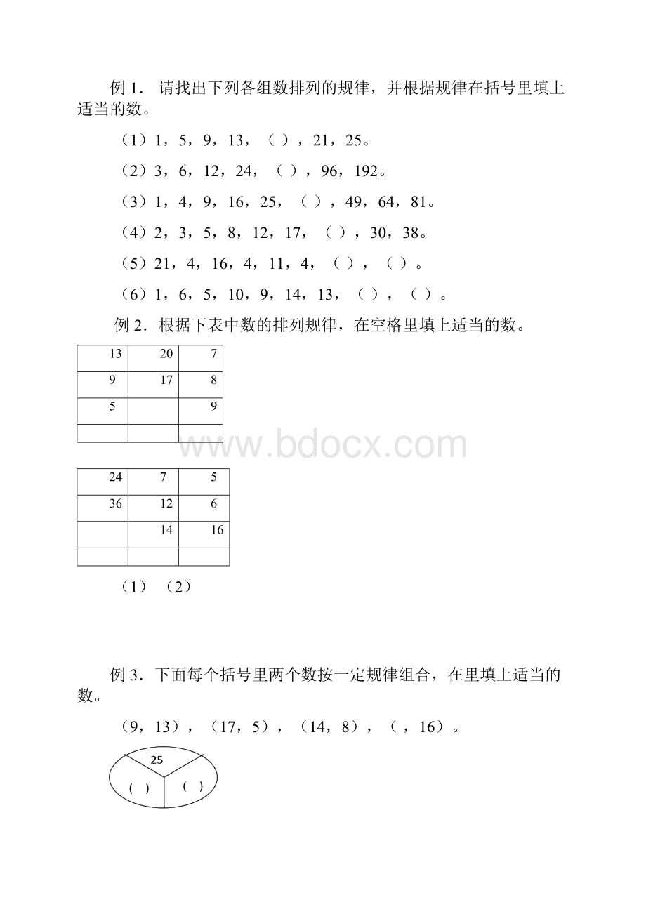 小学奥数教材.docx_第3页