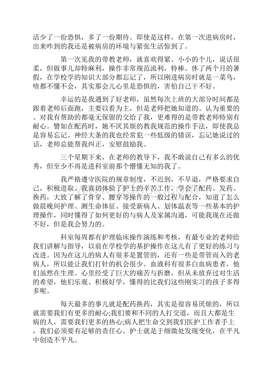 血液科实习心得体会.docx_第3页