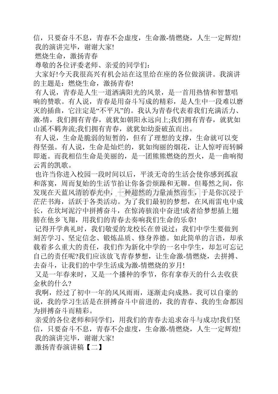 激扬青春演讲稿三篇.docx_第2页