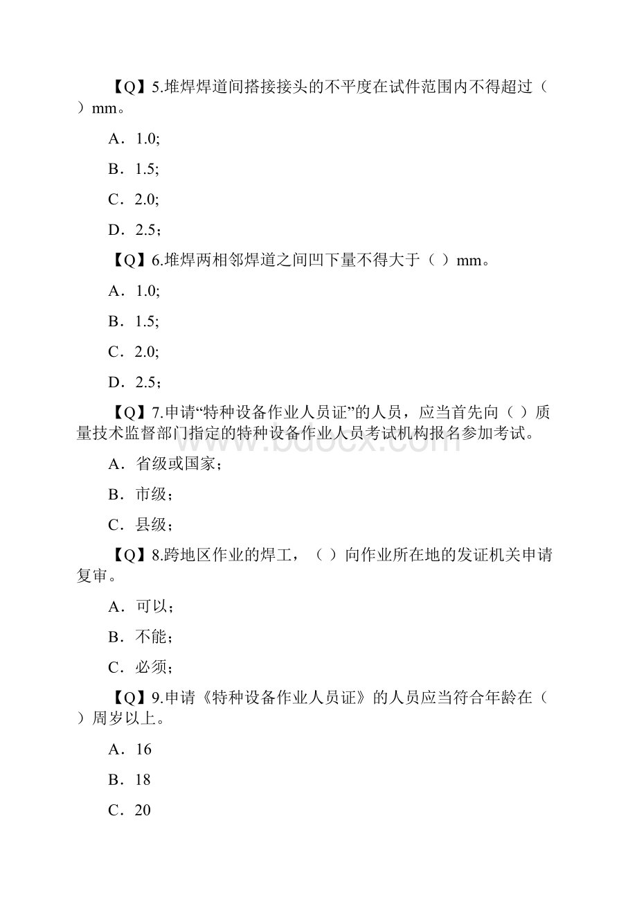 焊工考试基础知识单选题要点.docx_第2页