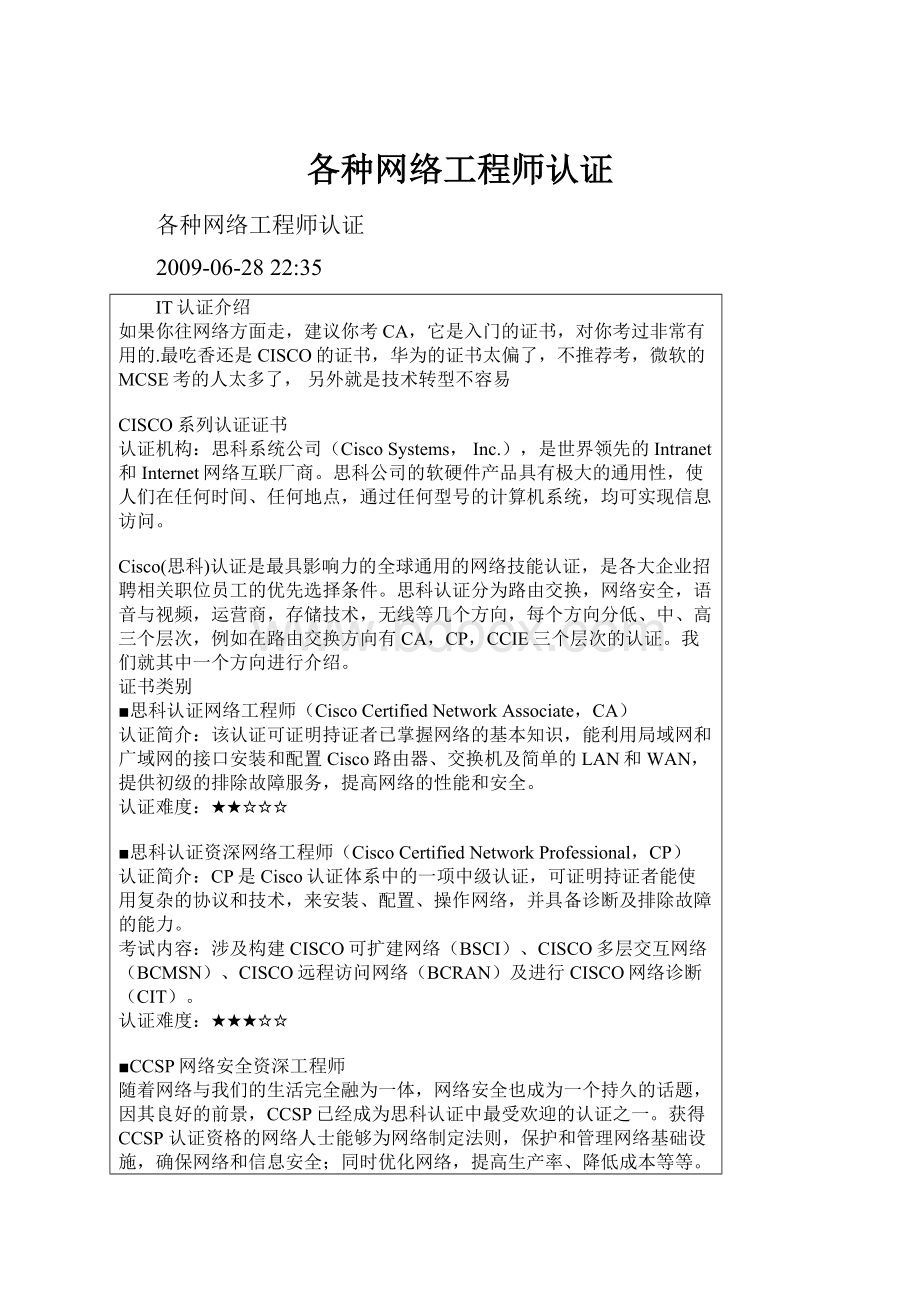 各种网络工程师认证.docx